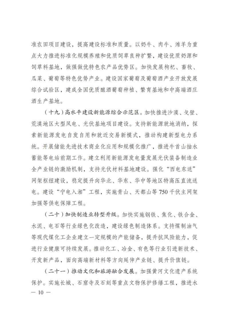 國家發(fā)改委：大力推廣光伏治沙項(xiàng)目 2025年實(shí)現(xiàn)可再生能源裝機(jī)占比55%！