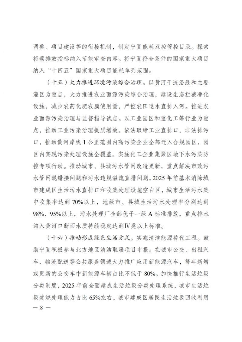 國家發(fā)改委：大力推廣光伏治沙項(xiàng)目 2025年實(shí)現(xiàn)可再生能源裝機(jī)占比55%！