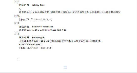 又一政策落實！事關(guān)光伏電站、儲能電站（附標(biāo)準(zhǔn)全文）