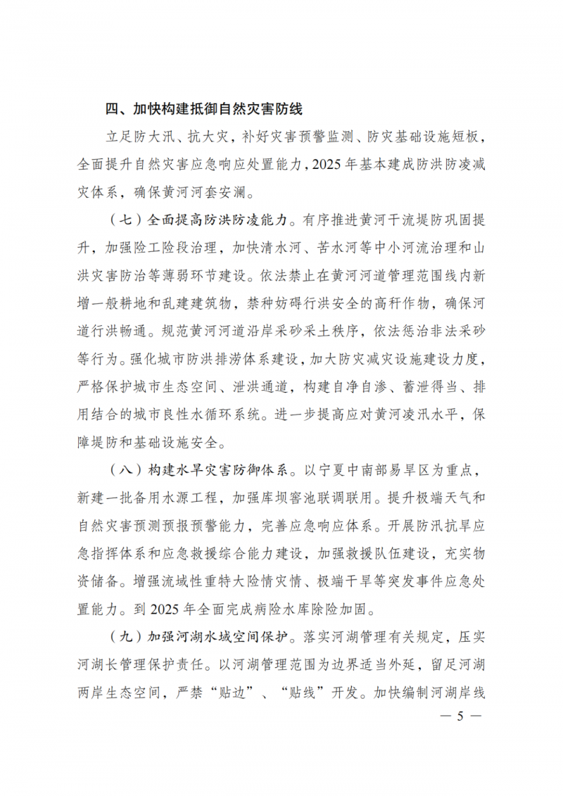 國家發(fā)改委：大力推廣光伏治沙項(xiàng)目 2025年實(shí)現(xiàn)可再生能源裝機(jī)占比55%！