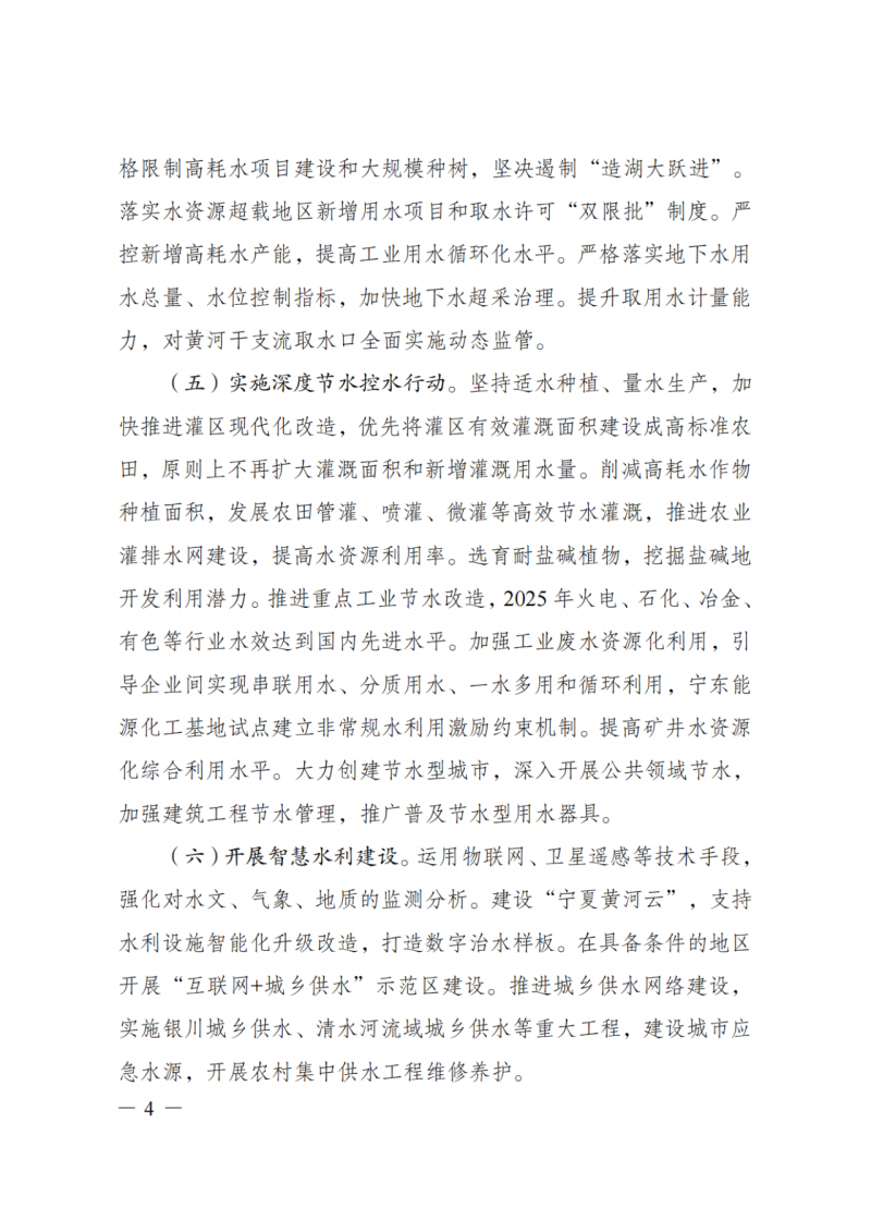 國家發(fā)改委：大力推廣光伏治沙項(xiàng)目 2025年實(shí)現(xiàn)可再生能源裝機(jī)占比55%！