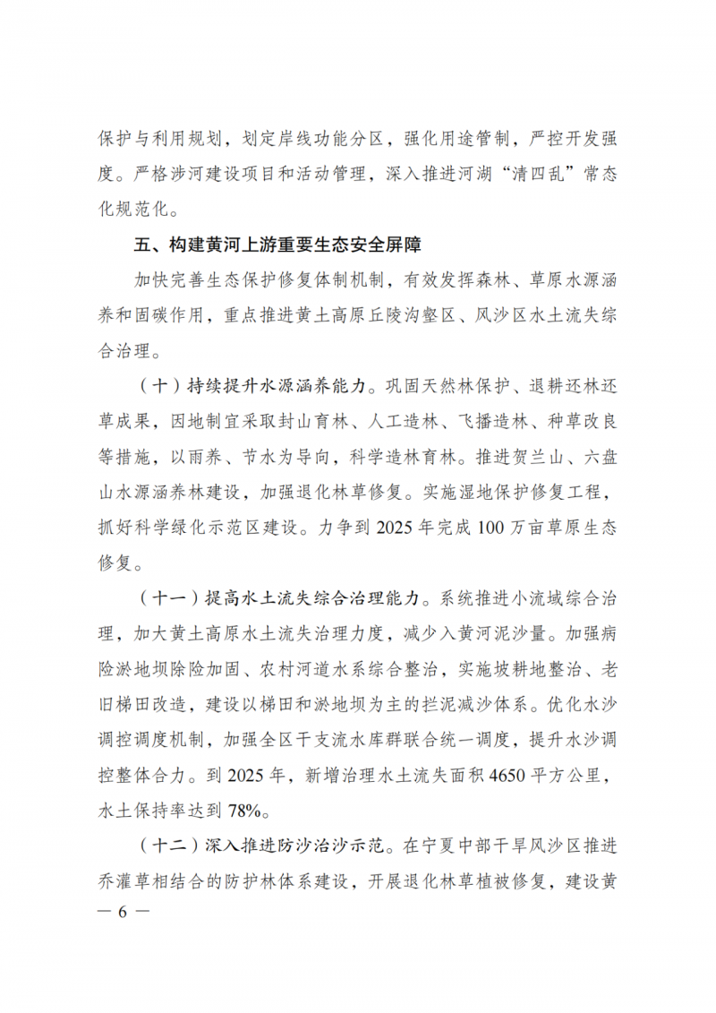 國家發(fā)改委：大力推廣光伏治沙項(xiàng)目 2025年實(shí)現(xiàn)可再生能源裝機(jī)占比55%！
