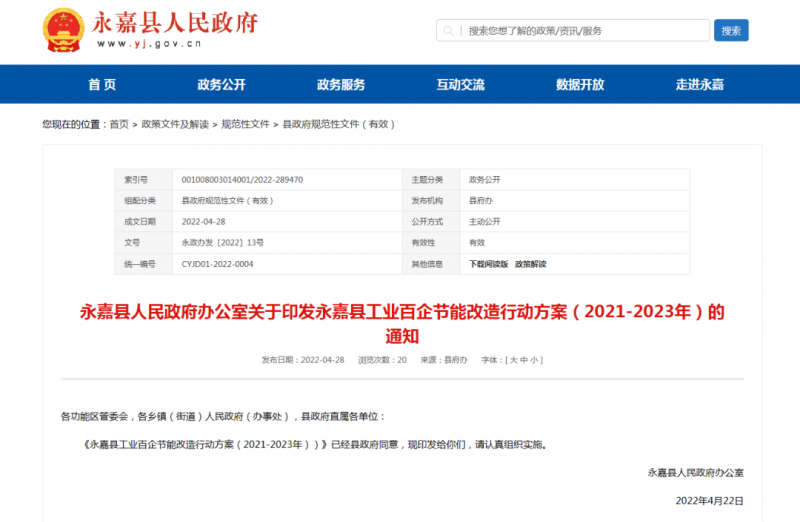 浙江永嘉縣：2023年新增光伏并網(wǎng)2萬(wàn)千瓦以上，新建工業(yè)廠房安裝分布式光伏比例達(dá)100%！