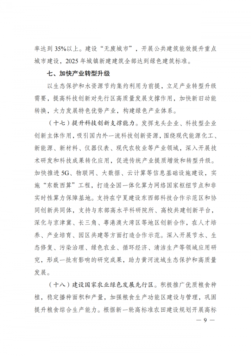 國家發(fā)改委：大力推廣光伏治沙項(xiàng)目 2025年實(shí)現(xiàn)可再生能源裝機(jī)占比55%！