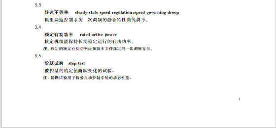 又一政策落實！事關(guān)光伏電站、儲能電站（附標(biāo)準(zhǔn)全文）