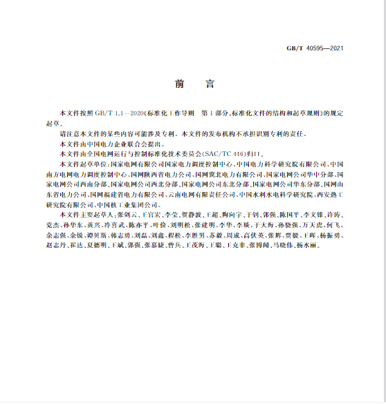 又一政策落實！事關(guān)光伏電站、儲能電站（附標(biāo)準(zhǔn)全文）