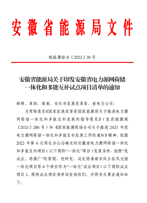 林洋、華潤等領(lǐng)銜！安徽公布4.51GW風(fēng)光一體化項目名單！