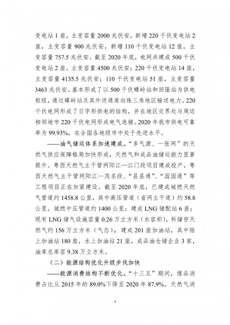 著力打造多元清潔能源供應(yīng)體系！廣東陽江市發(fā)布《能源發(fā)展“十四五”規(guī)劃》（征求意見稿）