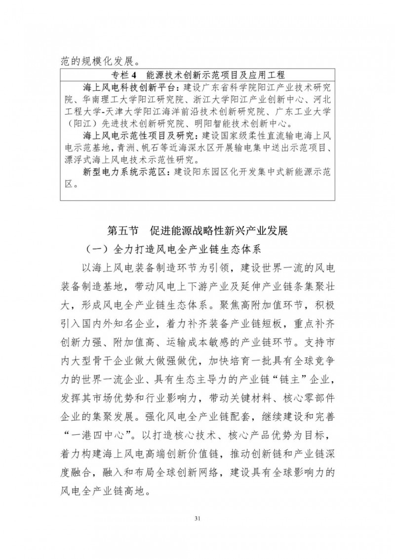 著力打造多元清潔能源供應(yīng)體系！廣東陽江市發(fā)布《能源發(fā)展“十四五”規(guī)劃》（征求意見稿）