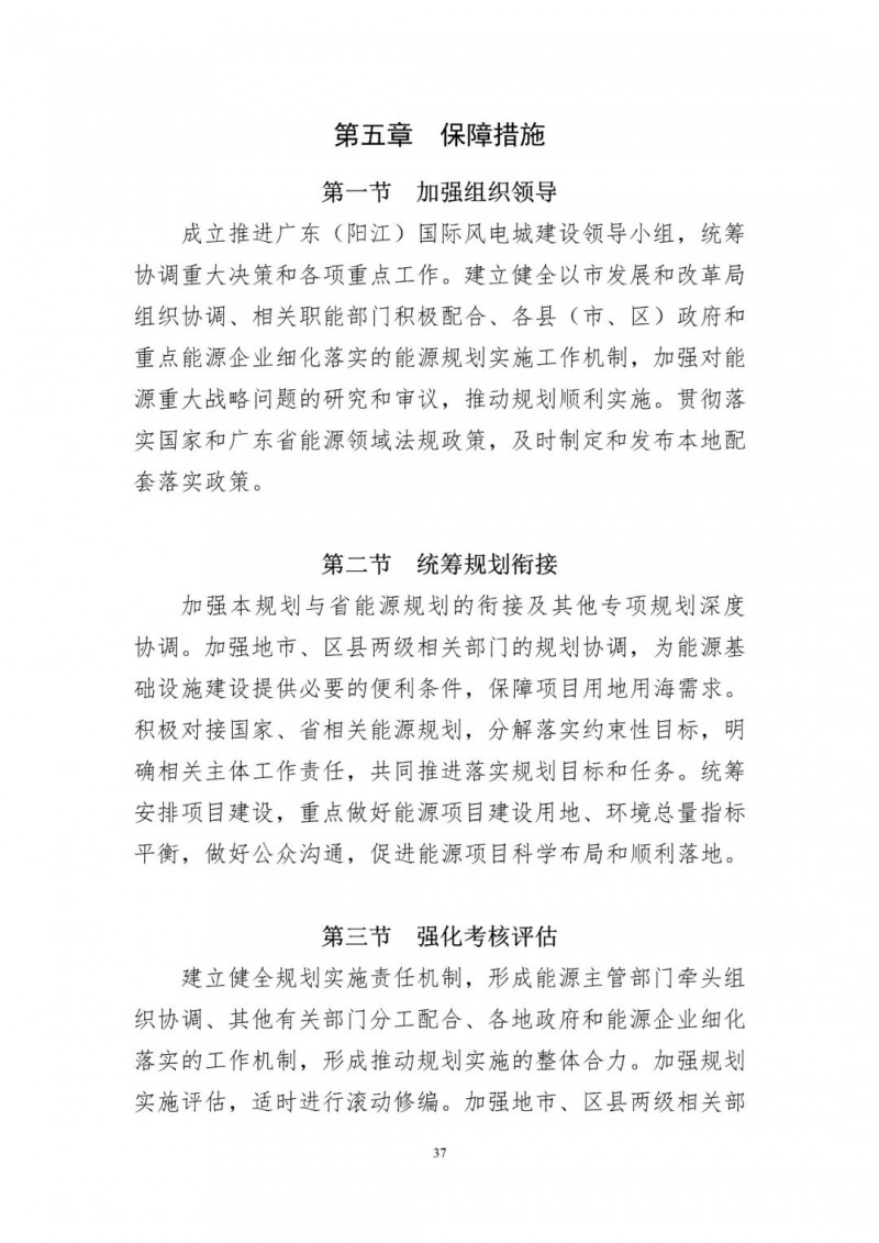 著力打造多元清潔能源供應(yīng)體系！廣東陽江市發(fā)布《能源發(fā)展“十四五”規(guī)劃》（征求意見稿）