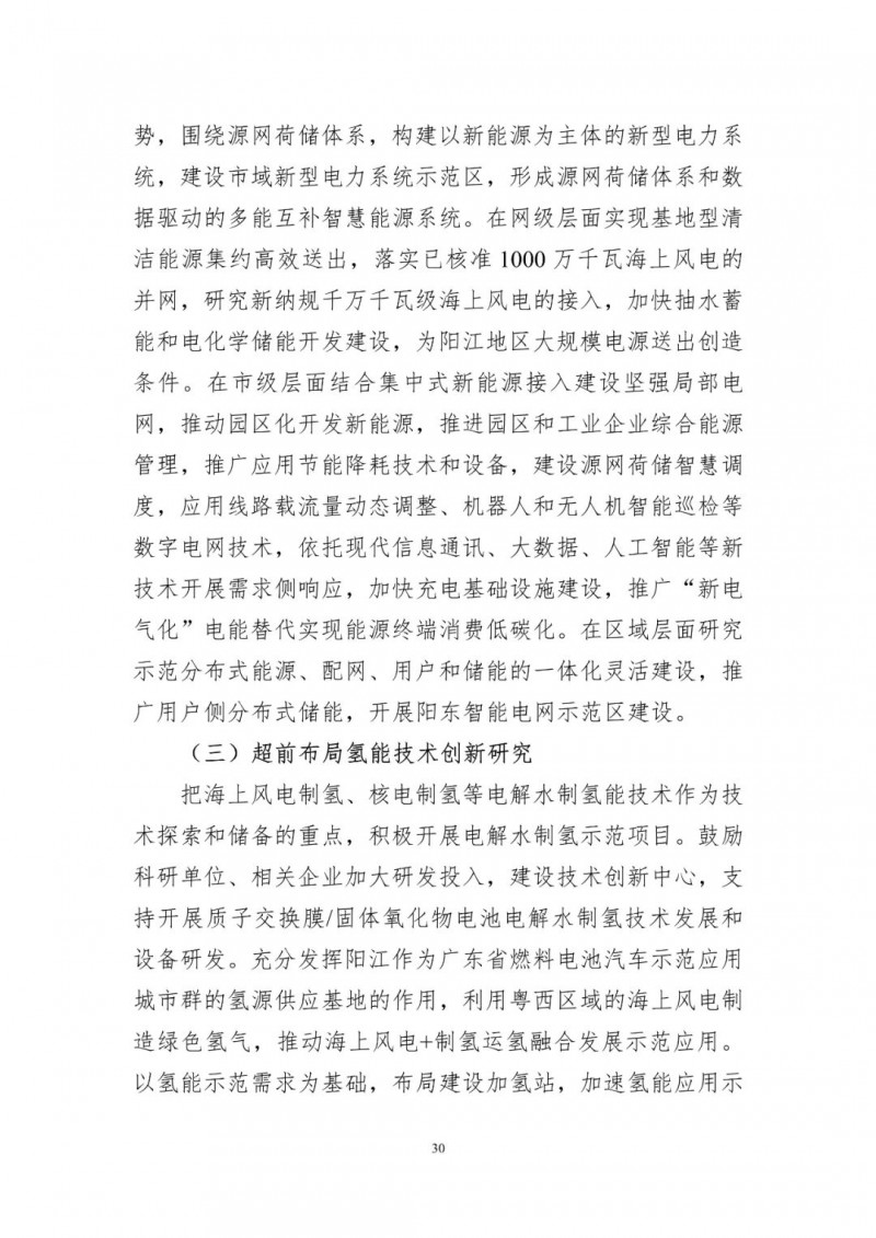 著力打造多元清潔能源供應(yīng)體系！廣東陽江市發(fā)布《能源發(fā)展“十四五”規(guī)劃》（征求意見稿）