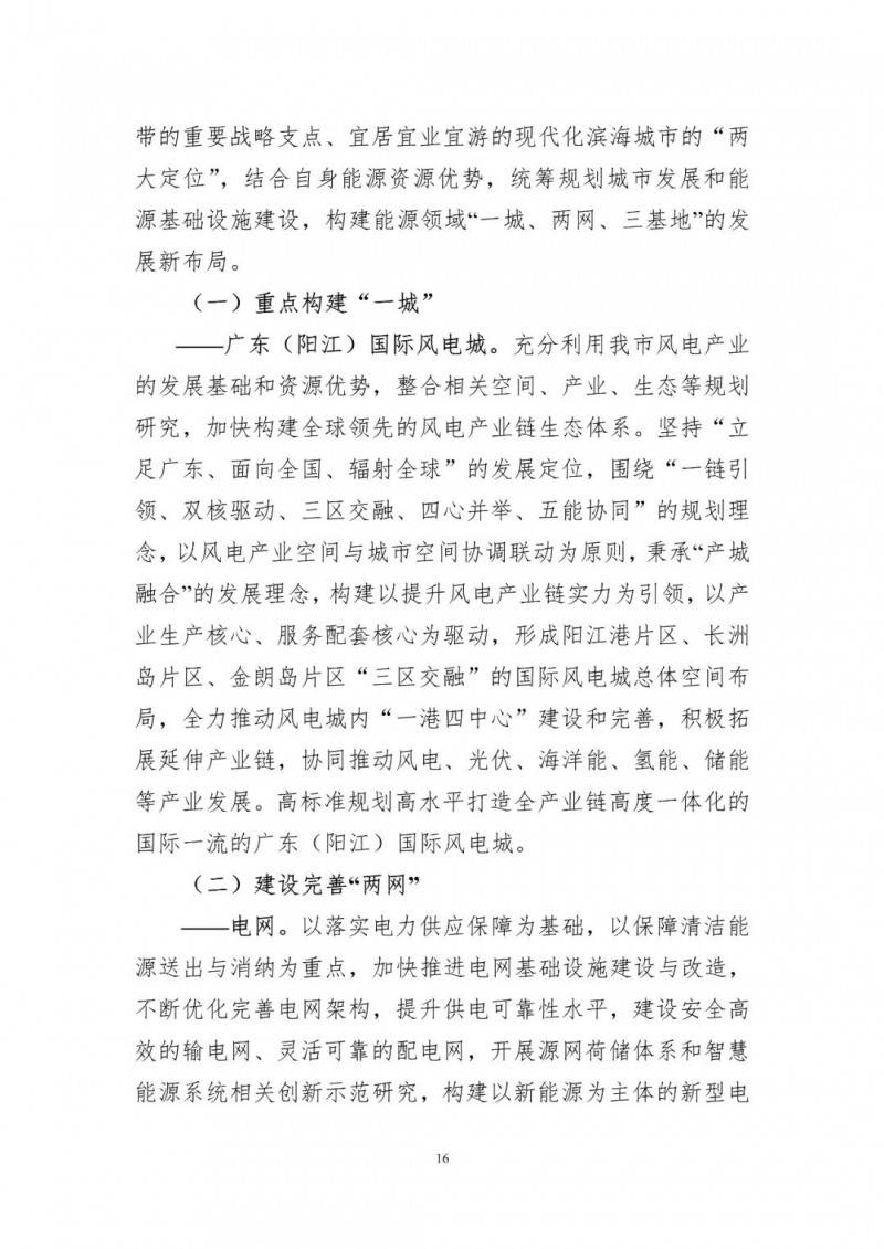 著力打造多元清潔能源供應(yīng)體系！廣東陽江市發(fā)布《能源發(fā)展“十四五”規(guī)劃》（征求意見稿）