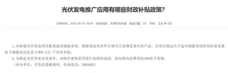 蕪湖：政府投資建筑必須安裝光伏，否則不予審批和竣工驗收！