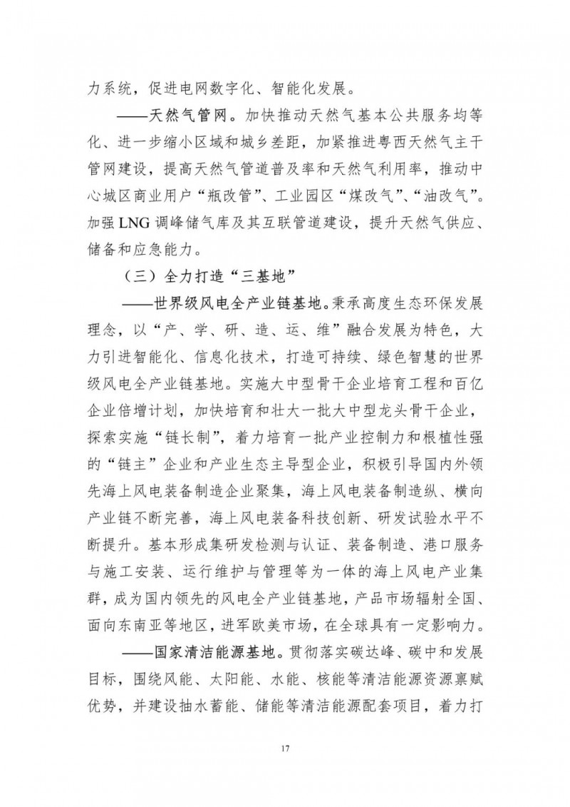 著力打造多元清潔能源供應(yīng)體系！廣東陽江市發(fā)布《能源發(fā)展“十四五”規(guī)劃》（征求意見稿）