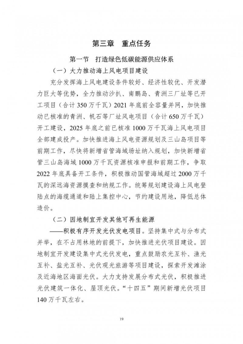 著力打造多元清潔能源供應(yīng)體系！廣東陽江市發(fā)布《能源發(fā)展“十四五”規(guī)劃》（征求意見稿）