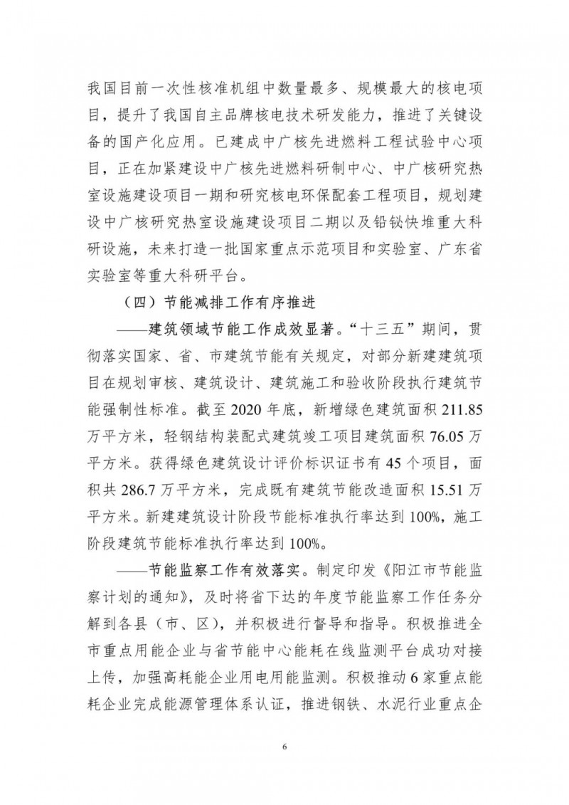 著力打造多元清潔能源供應(yīng)體系！廣東陽江市發(fā)布《能源發(fā)展“十四五”規(guī)劃》（征求意見稿）