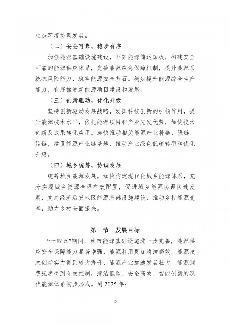 著力打造多元清潔能源供應(yīng)體系！廣東陽江市發(fā)布《能源發(fā)展“十四五”規(guī)劃》（征求意見稿）