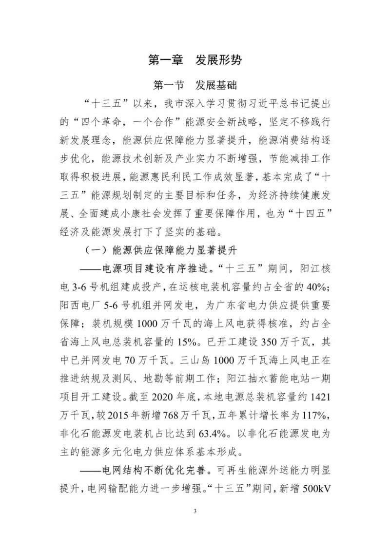 著力打造多元清潔能源供應(yīng)體系！廣東陽江市發(fā)布《能源發(fā)展“十四五”規(guī)劃》（征求意見稿）