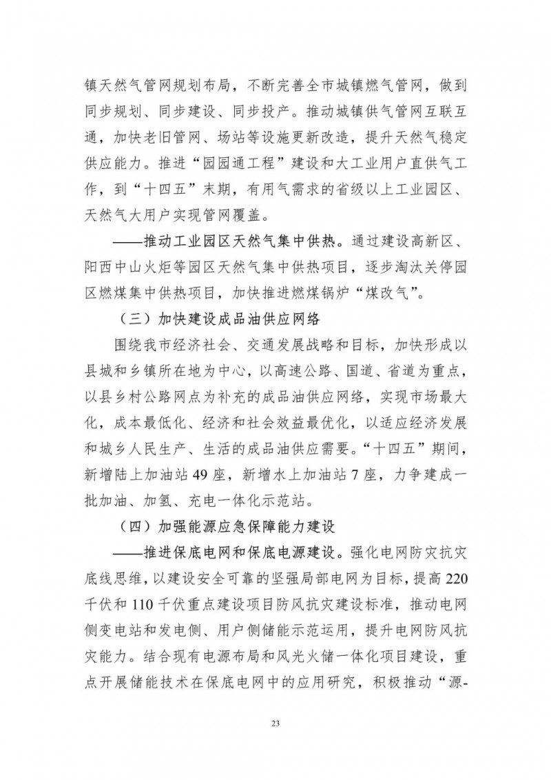 著力打造多元清潔能源供應(yīng)體系！廣東陽江市發(fā)布《能源發(fā)展“十四五”規(guī)劃》（征求意見稿）
