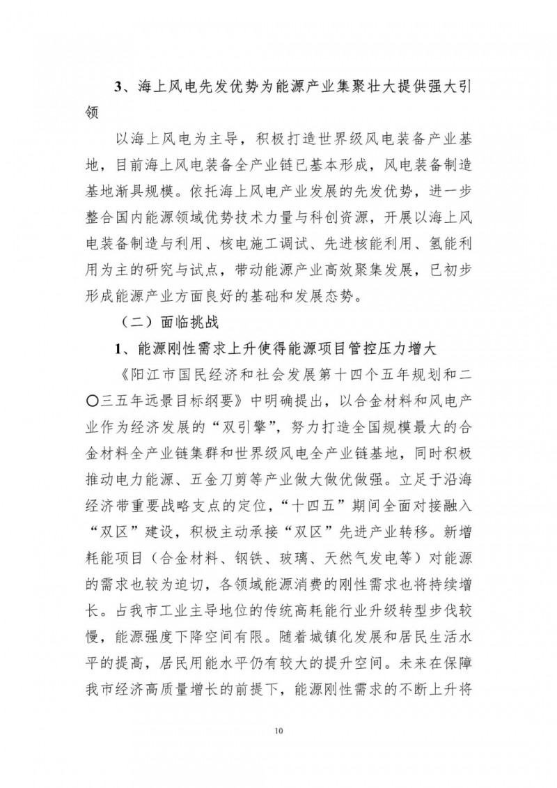 著力打造多元清潔能源供應(yīng)體系！廣東陽江市發(fā)布《能源發(fā)展“十四五”規(guī)劃》（征求意見稿）