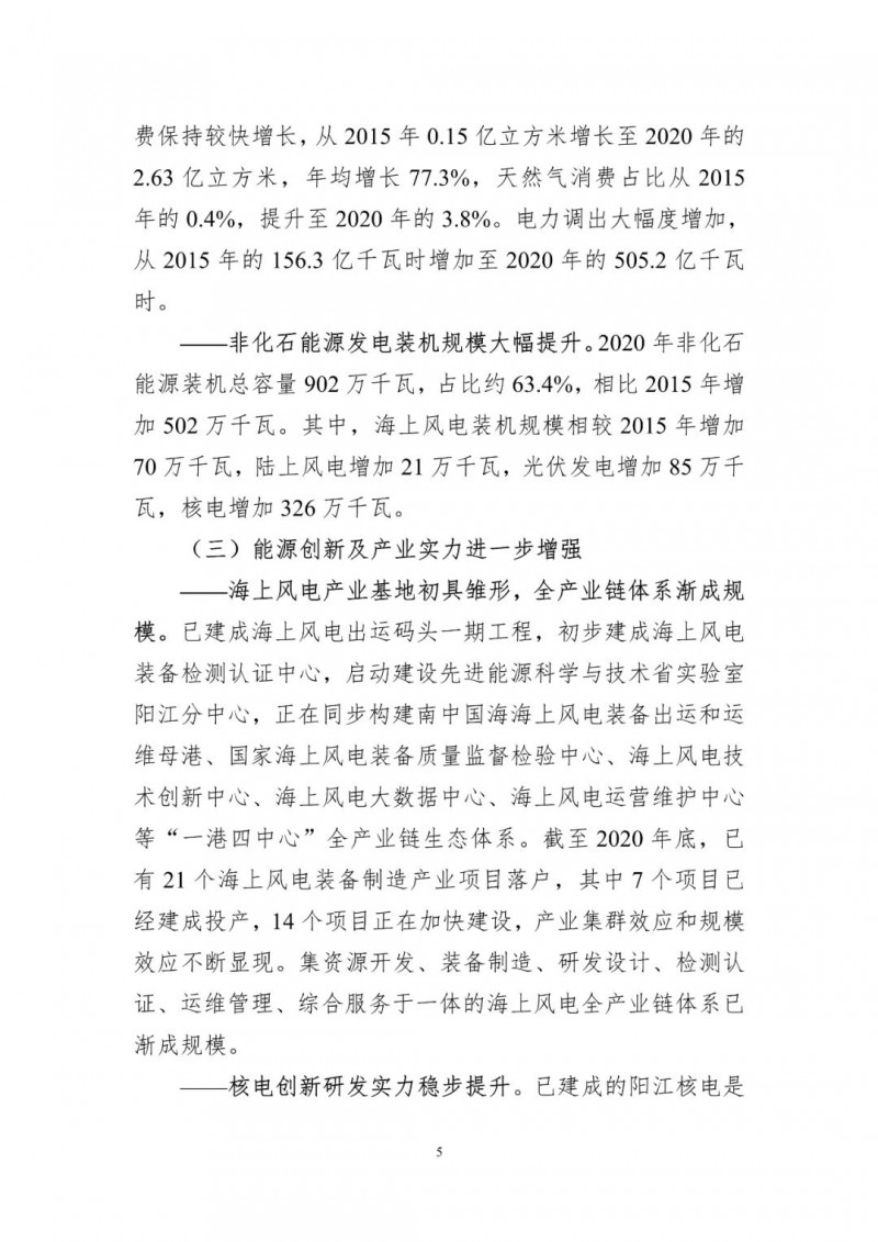 著力打造多元清潔能源供應(yīng)體系！廣東陽江市發(fā)布《能源發(fā)展“十四五”規(guī)劃》（征求意見稿）