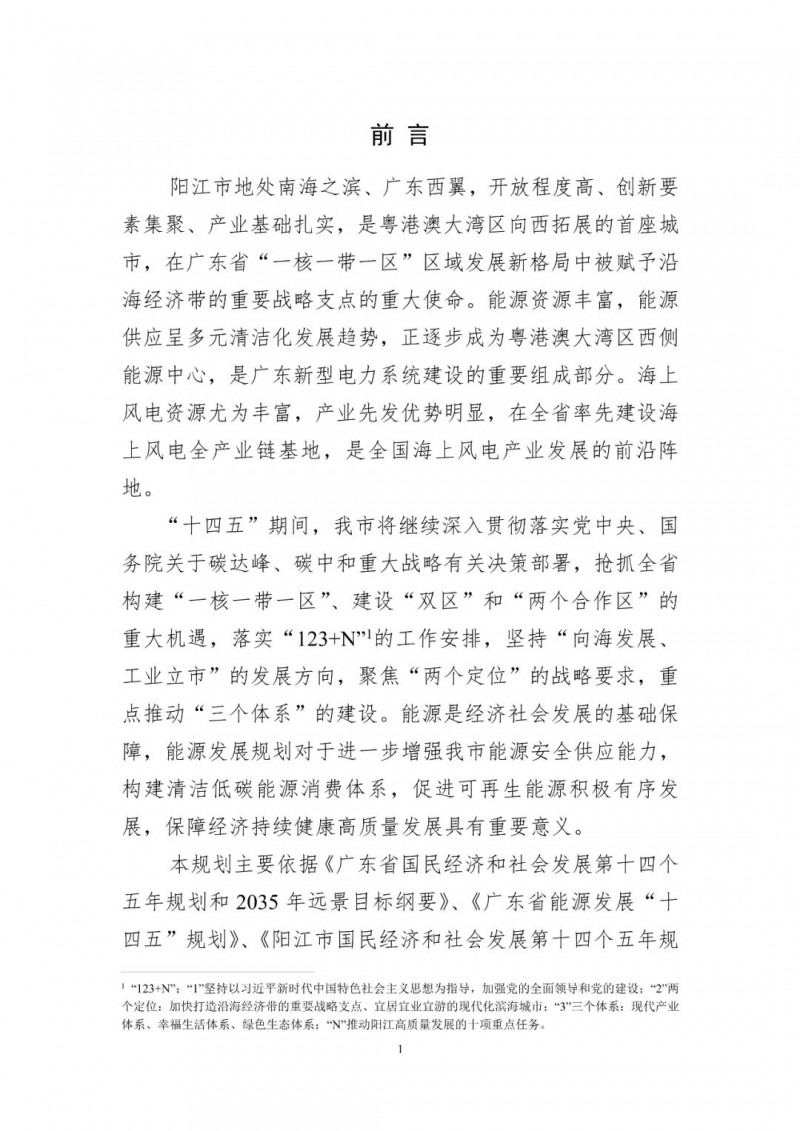 著力打造多元清潔能源供應(yīng)體系！廣東陽江市發(fā)布《能源發(fā)展“十四五”規(guī)劃》（征求意見稿）