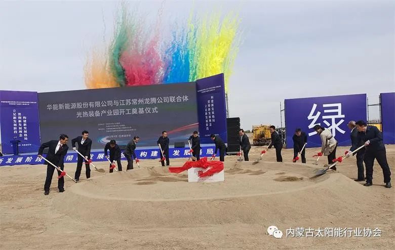 總投資25億！華能巴彥淖爾市光熱裝備產(chǎn)業(yè)園在臨河區(qū)開工奠基
