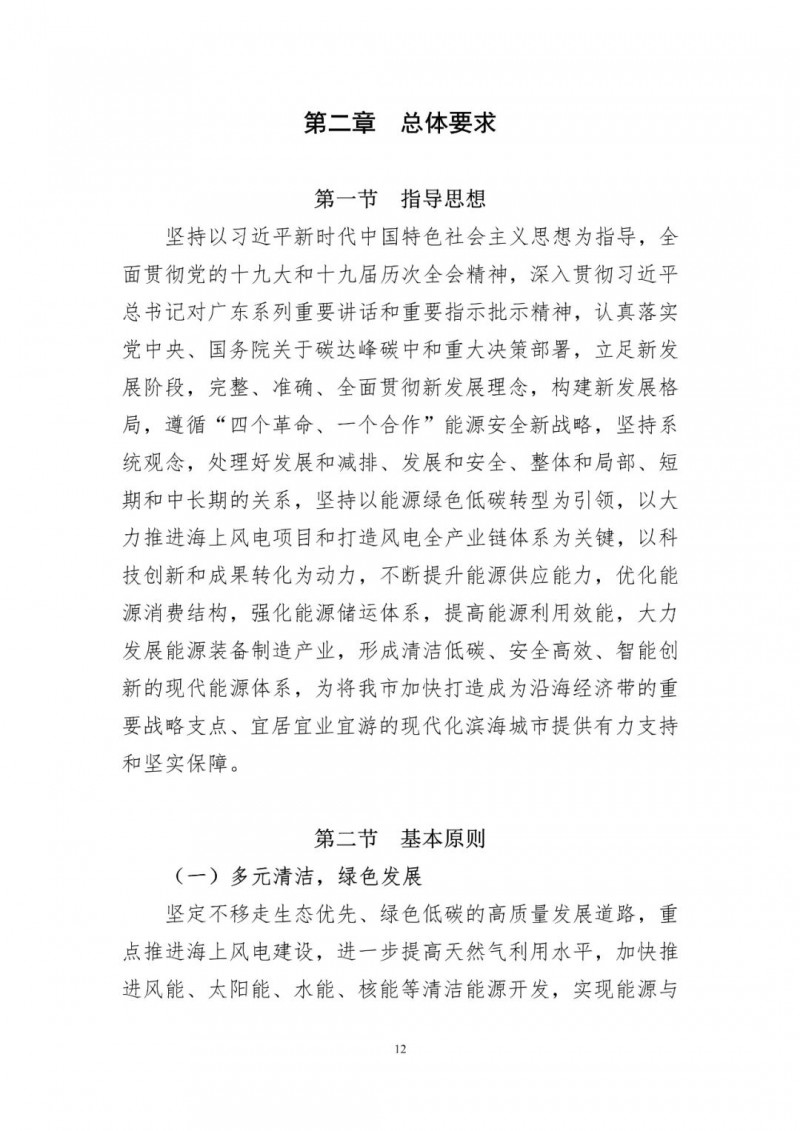 著力打造多元清潔能源供應(yīng)體系！廣東陽江市發(fā)布《能源發(fā)展“十四五”規(guī)劃》（征求意見稿）
