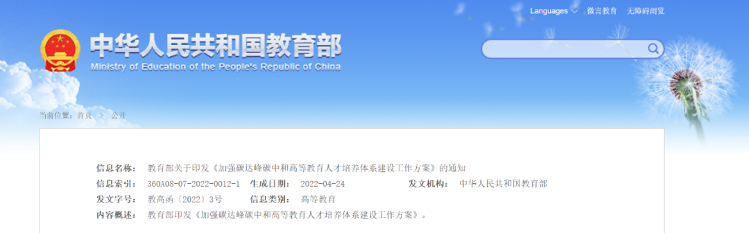 教育部：加快儲能和氫能人才培養(yǎng)，服務(wù)大容量、長周期儲能需求