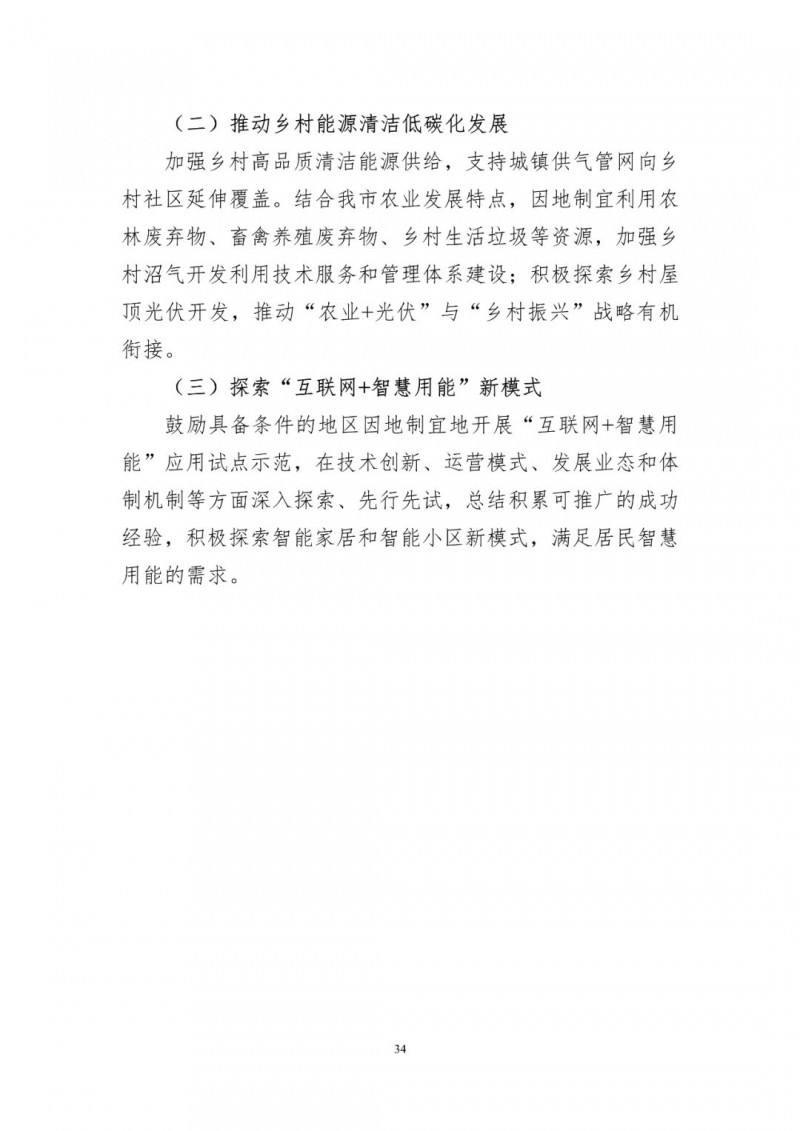 著力打造多元清潔能源供應(yīng)體系！廣東陽江市發(fā)布《能源發(fā)展“十四五”規(guī)劃》（征求意見稿）