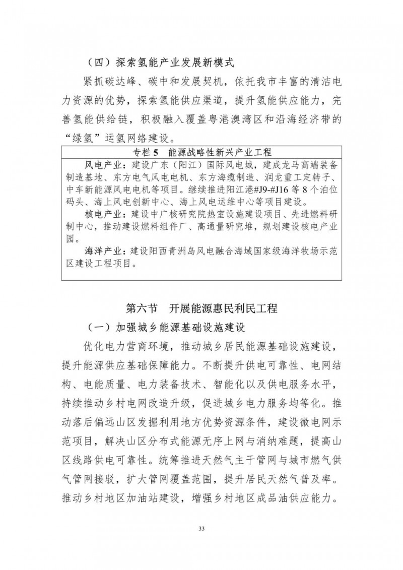 著力打造多元清潔能源供應(yīng)體系！廣東陽江市發(fā)布《能源發(fā)展“十四五”規(guī)劃》（征求意見稿）