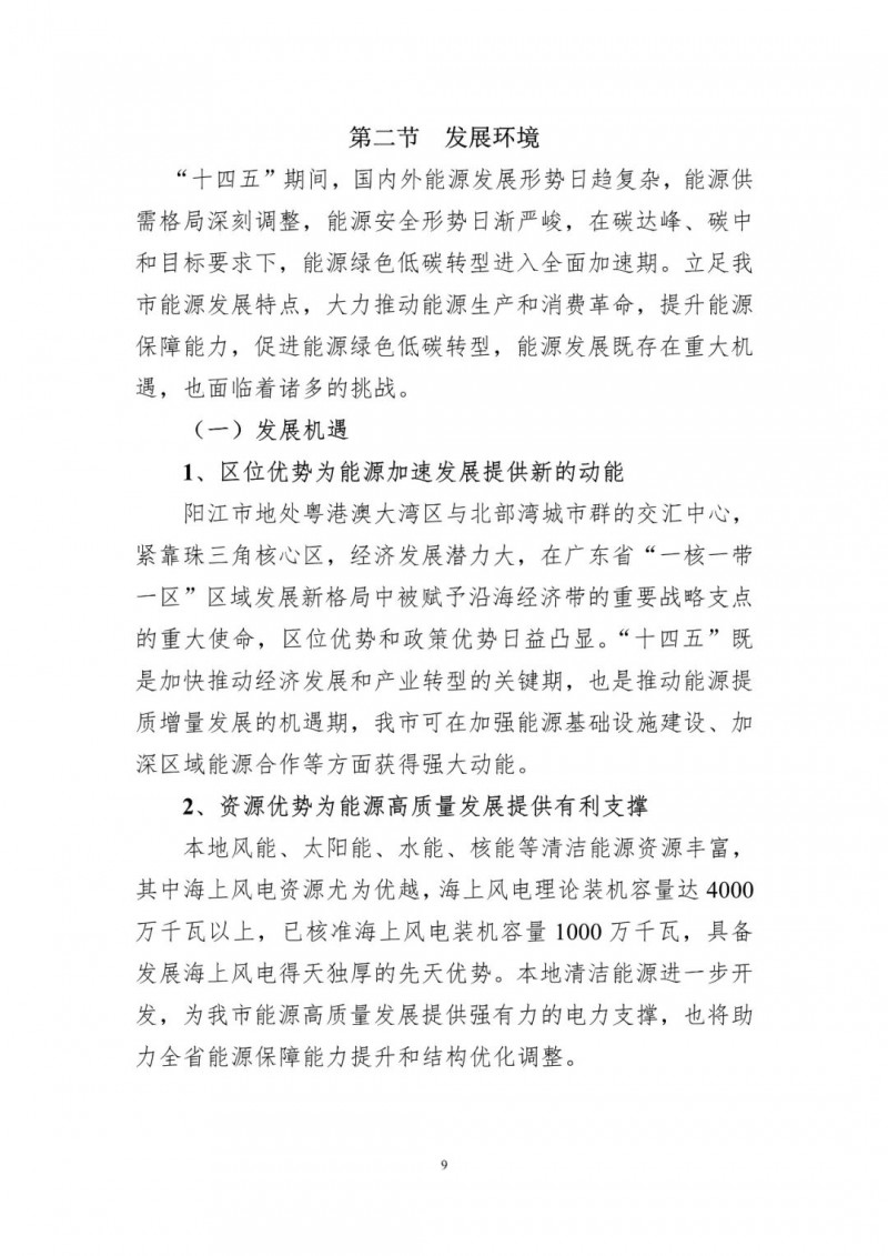 著力打造多元清潔能源供應(yīng)體系！廣東陽江市發(fā)布《能源發(fā)展“十四五”規(guī)劃》（征求意見稿）
