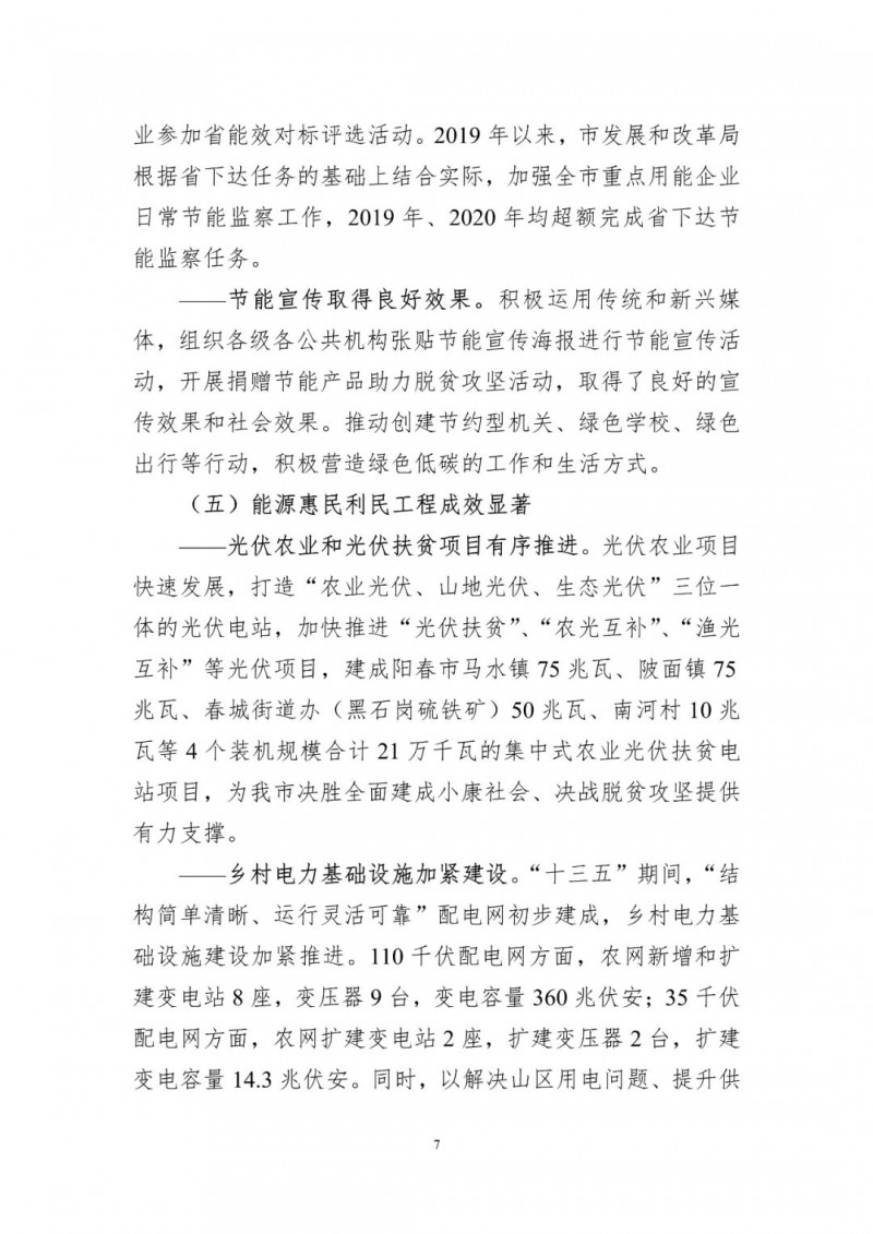 著力打造多元清潔能源供應(yīng)體系！廣東陽江市發(fā)布《能源發(fā)展“十四五”規(guī)劃》（征求意見稿）