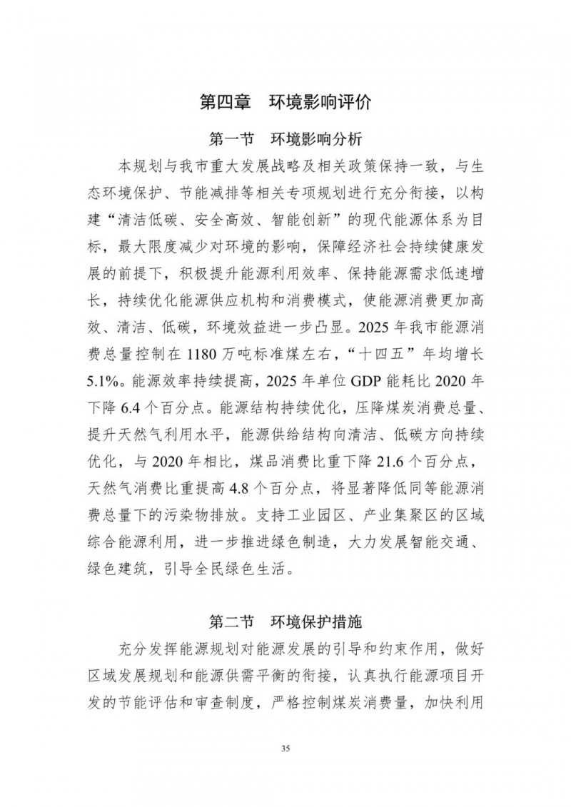 著力打造多元清潔能源供應(yīng)體系！廣東陽江市發(fā)布《能源發(fā)展“十四五”規(guī)劃》（征求意見稿）