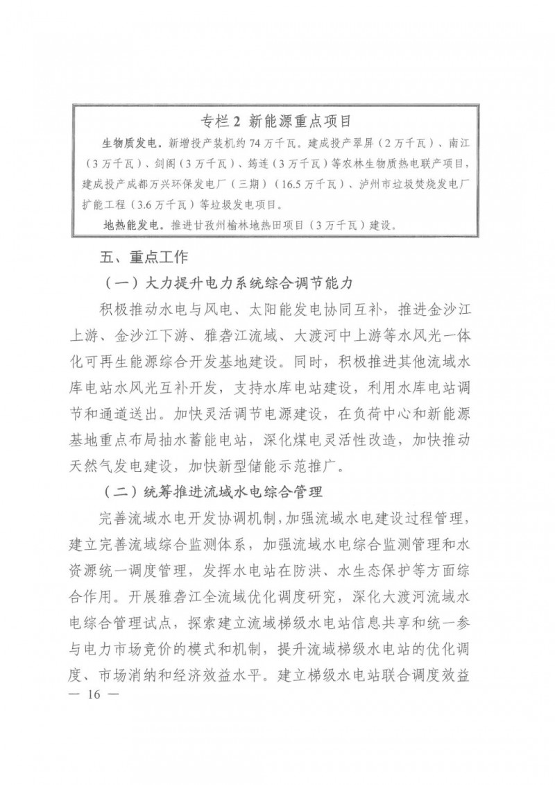 光伏發(fā)電1000萬(wàn)千瓦！四川省公布“十四五”可再生能源發(fā)展規(guī)劃