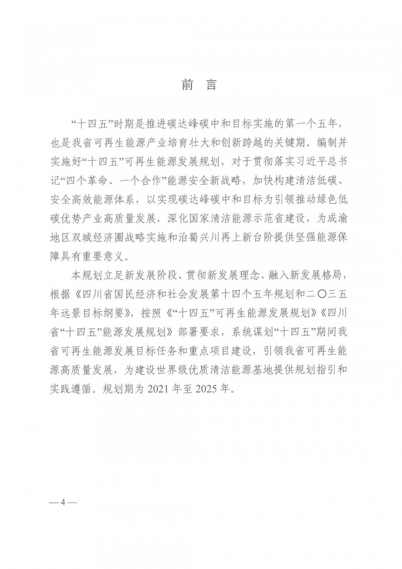 光伏發(fā)電1000萬(wàn)千瓦！四川省公布“十四五”可再生能源發(fā)展規(guī)劃