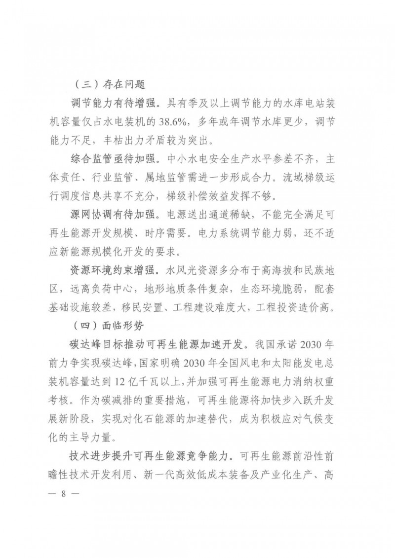 光伏發(fā)電1000萬(wàn)千瓦！四川省公布“十四五”可再生能源發(fā)展規(guī)劃