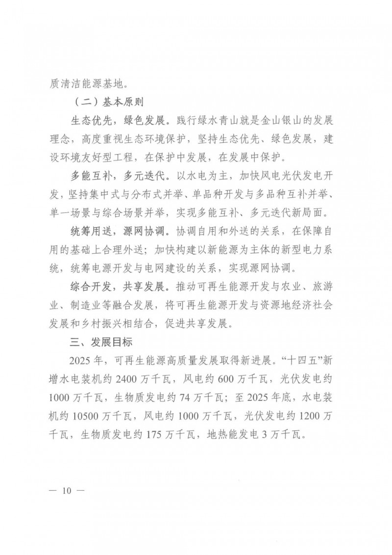 光伏發(fā)電1000萬(wàn)千瓦！四川省公布“十四五”可再生能源發(fā)展規(guī)劃