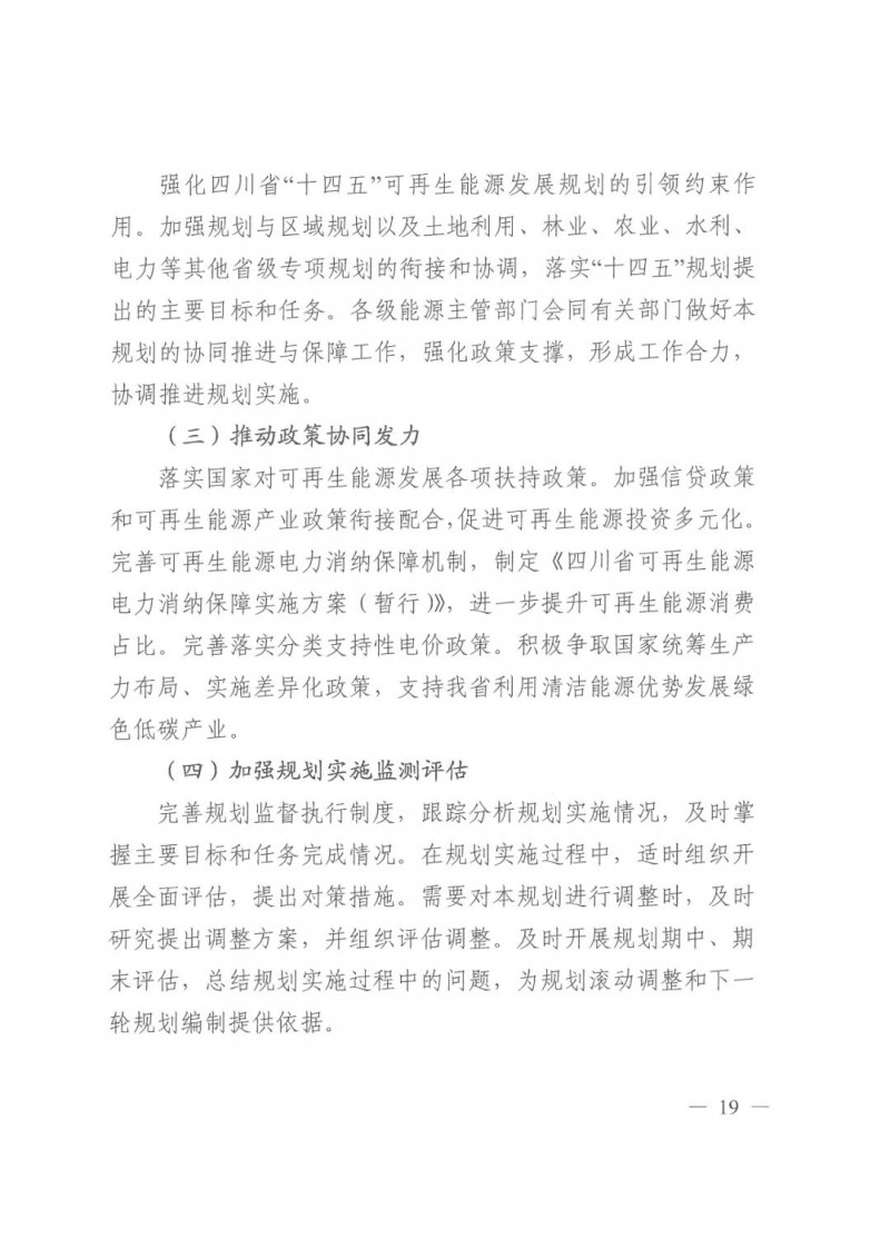 光伏發(fā)電1000萬(wàn)千瓦！四川省公布“十四五”可再生能源發(fā)展規(guī)劃