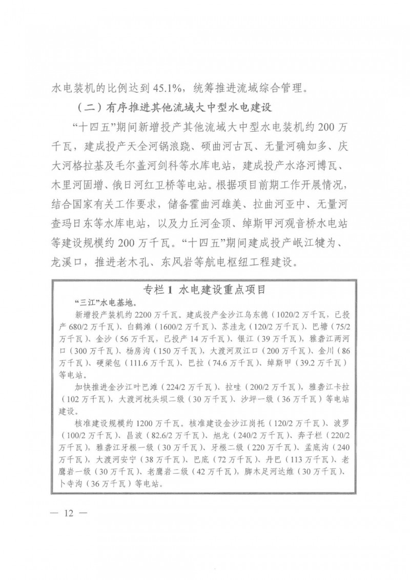 光伏發(fā)電1000萬(wàn)千瓦！四川省公布“十四五”可再生能源發(fā)展規(guī)劃