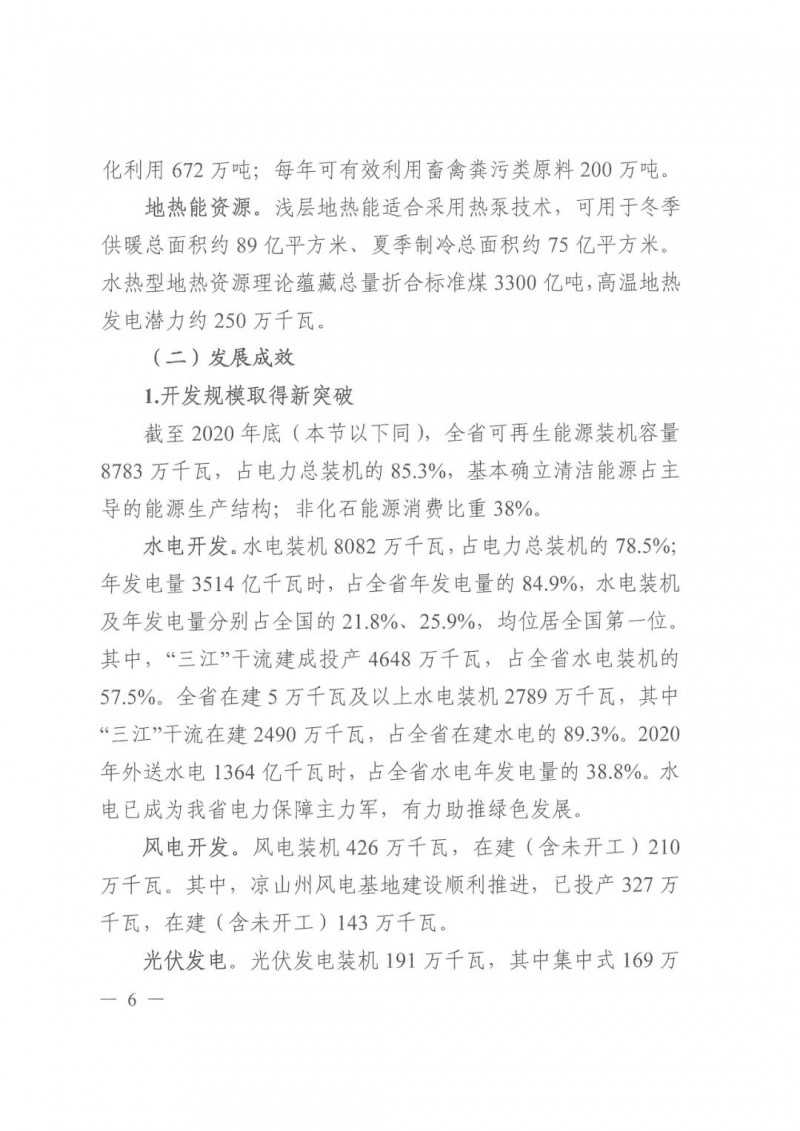 光伏發(fā)電1000萬(wàn)千瓦！四川省公布“十四五”可再生能源發(fā)展規(guī)劃