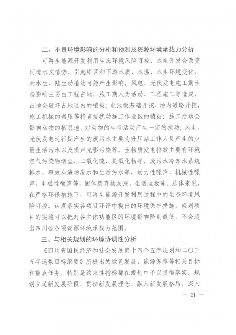 光伏發(fā)電1000萬(wàn)千瓦！四川省公布“十四五”可再生能源發(fā)展規(guī)劃