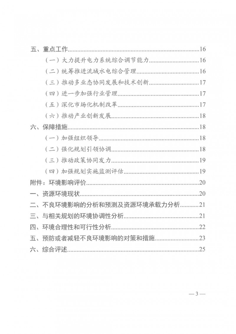 光伏發(fā)電1000萬(wàn)千瓦！四川省公布“十四五”可再生能源發(fā)展規(guī)劃
