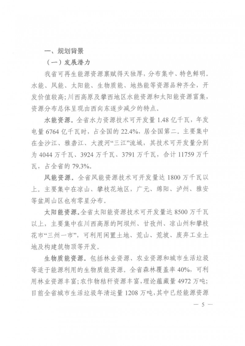 光伏發(fā)電1000萬(wàn)千瓦！四川省公布“十四五”可再生能源發(fā)展規(guī)劃