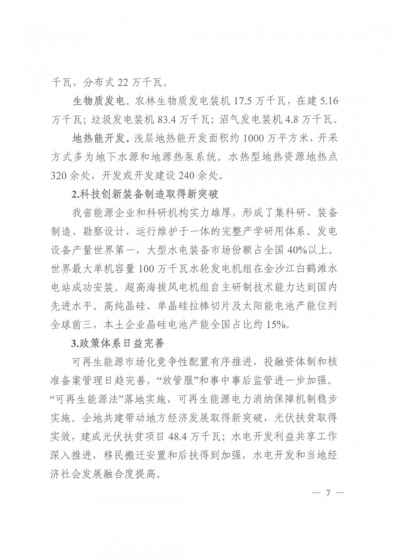 光伏發(fā)電1000萬(wàn)千瓦！四川省公布“十四五”可再生能源發(fā)展規(guī)劃