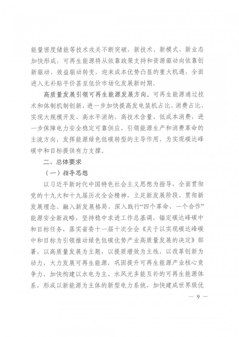 光伏發(fā)電1000萬(wàn)千瓦！四川省公布“十四五”可再生能源發(fā)展規(guī)劃