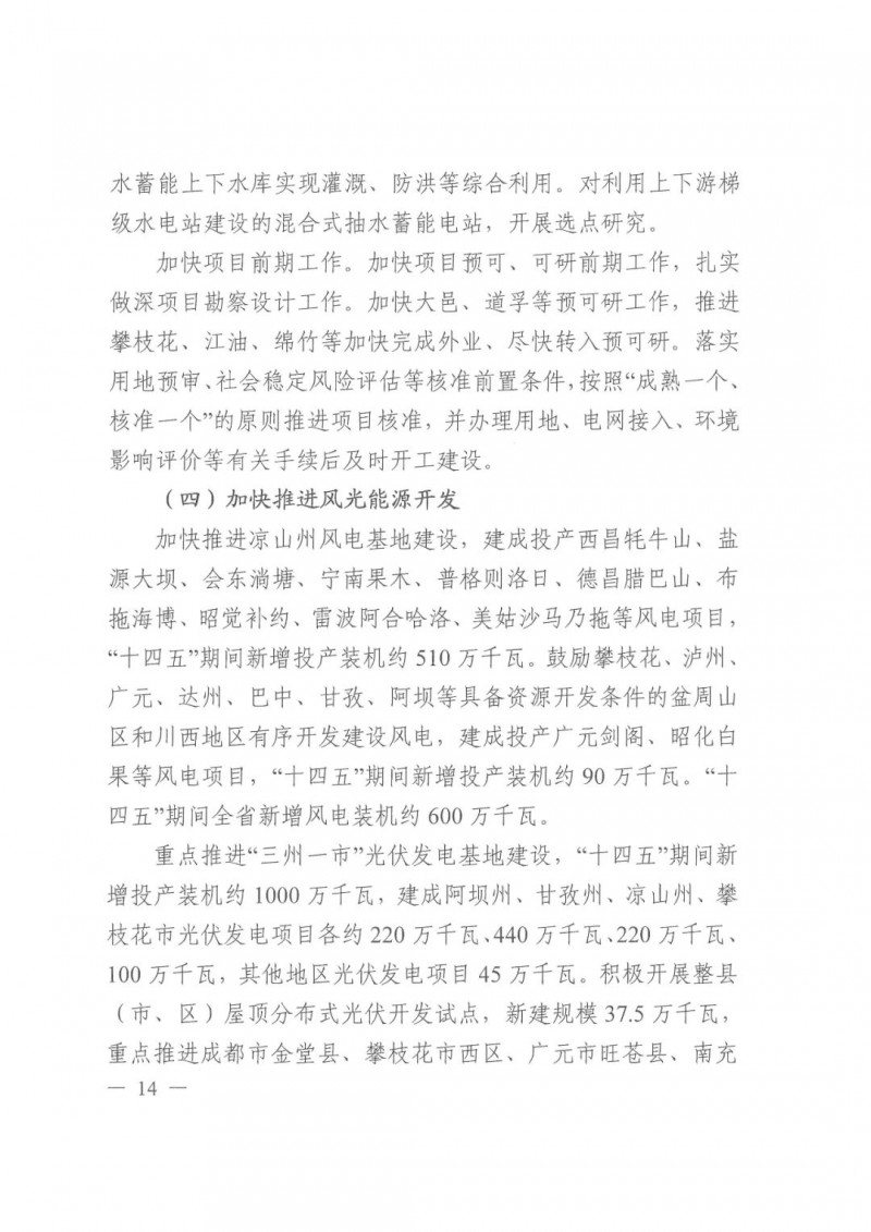 光伏發(fā)電1000萬(wàn)千瓦！四川省公布“十四五”可再生能源發(fā)展規(guī)劃