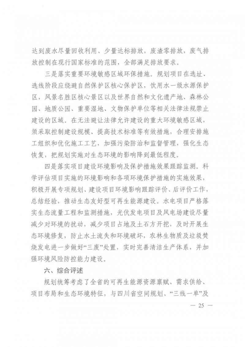 光伏發(fā)電1000萬(wàn)千瓦！四川省公布“十四五”可再生能源發(fā)展規(guī)劃