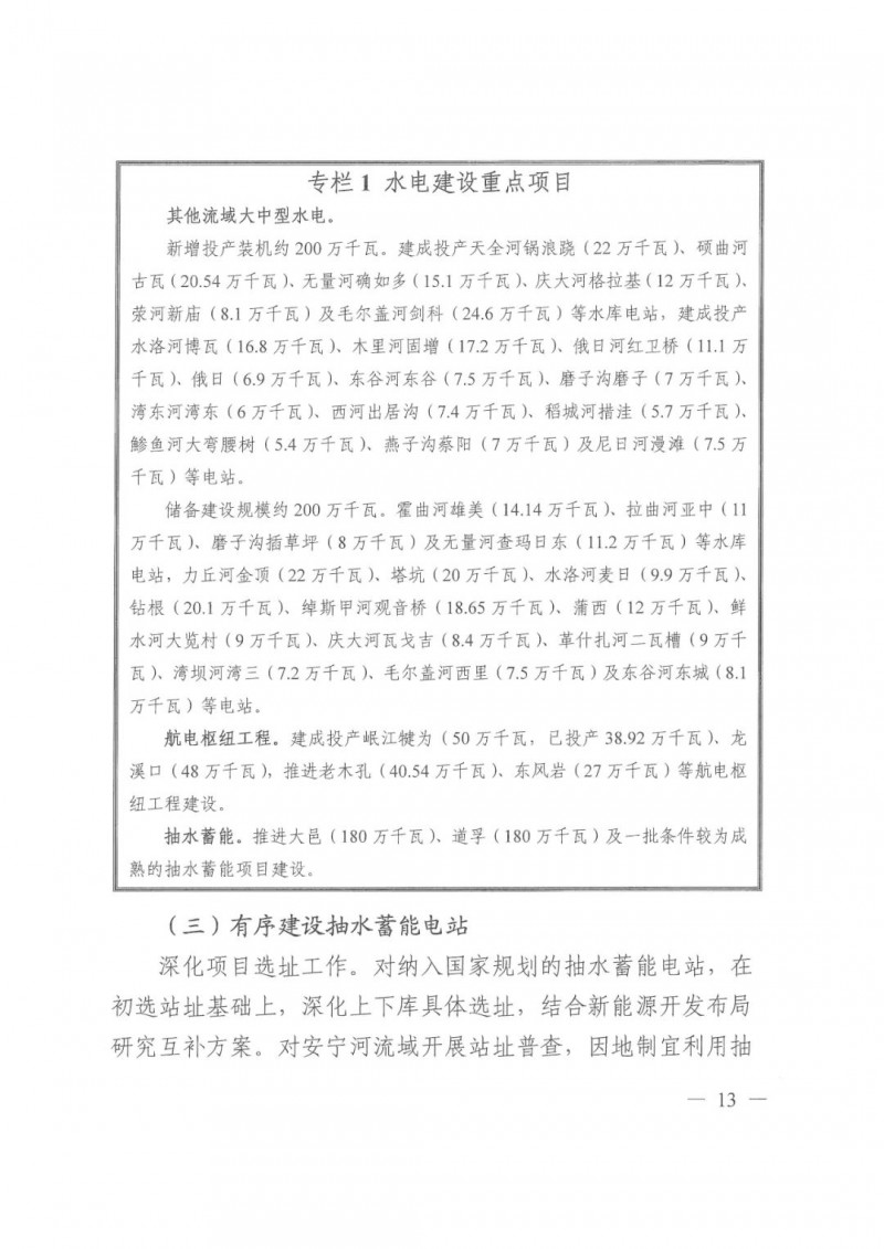 光伏發(fā)電1000萬(wàn)千瓦！四川省公布“十四五”可再生能源發(fā)展規(guī)劃