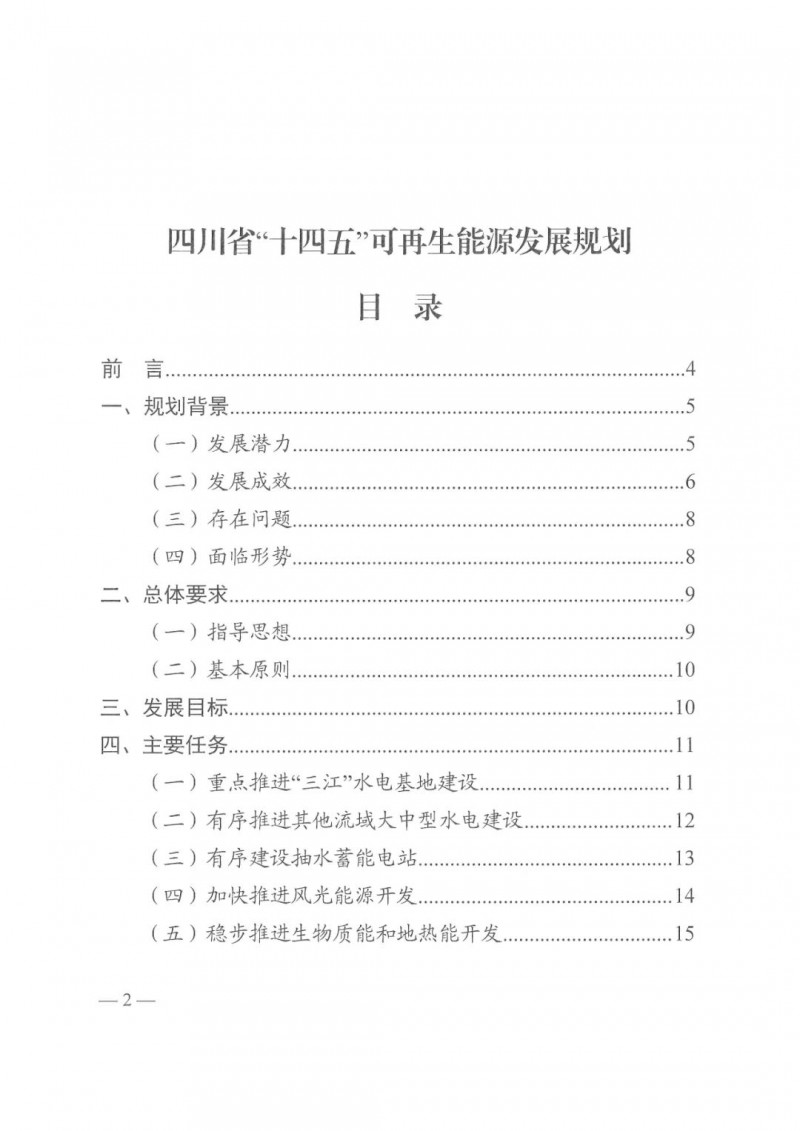 光伏發(fā)電1000萬(wàn)千瓦！四川省公布“十四五”可再生能源發(fā)展規(guī)劃